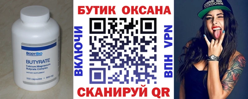 Бутират бутандиол  Темрюк 